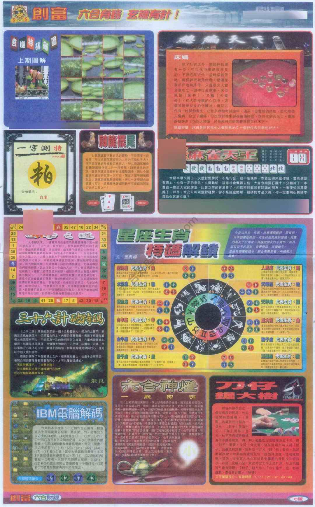 创富