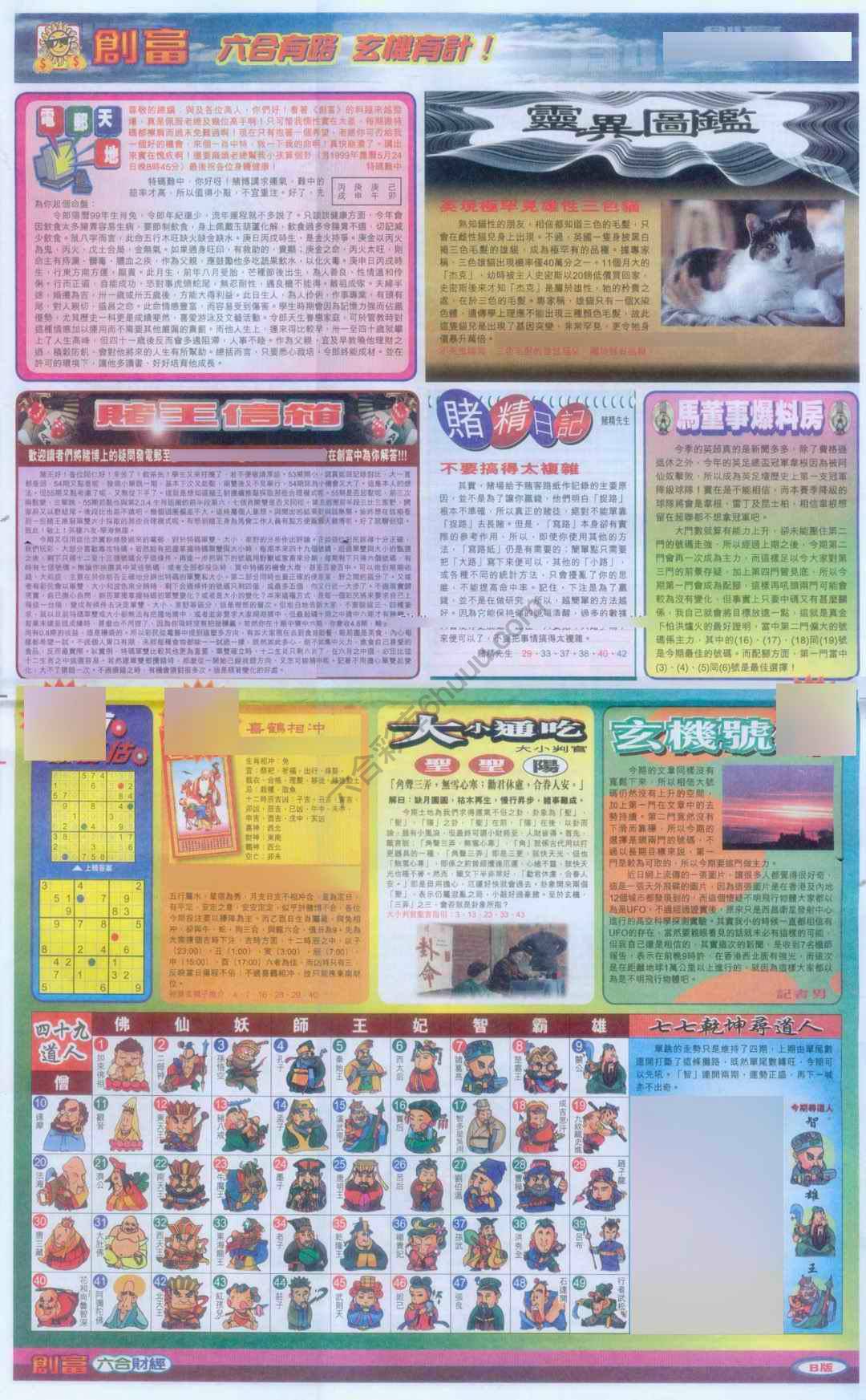创富