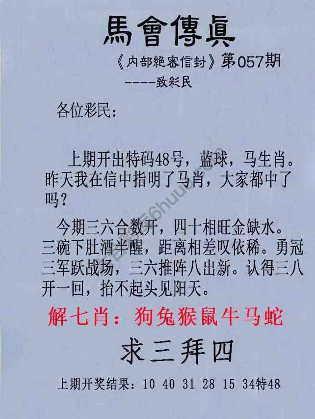 另版马会传真