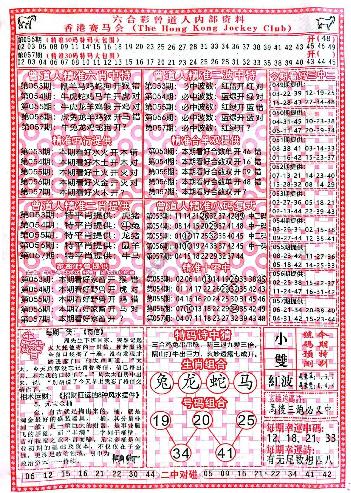 曾道人内部资料