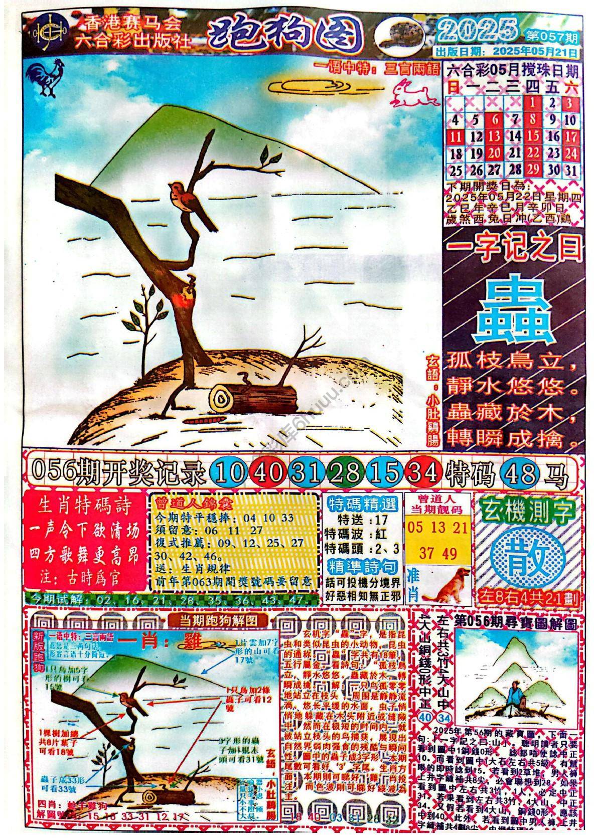赛马会跑狗图