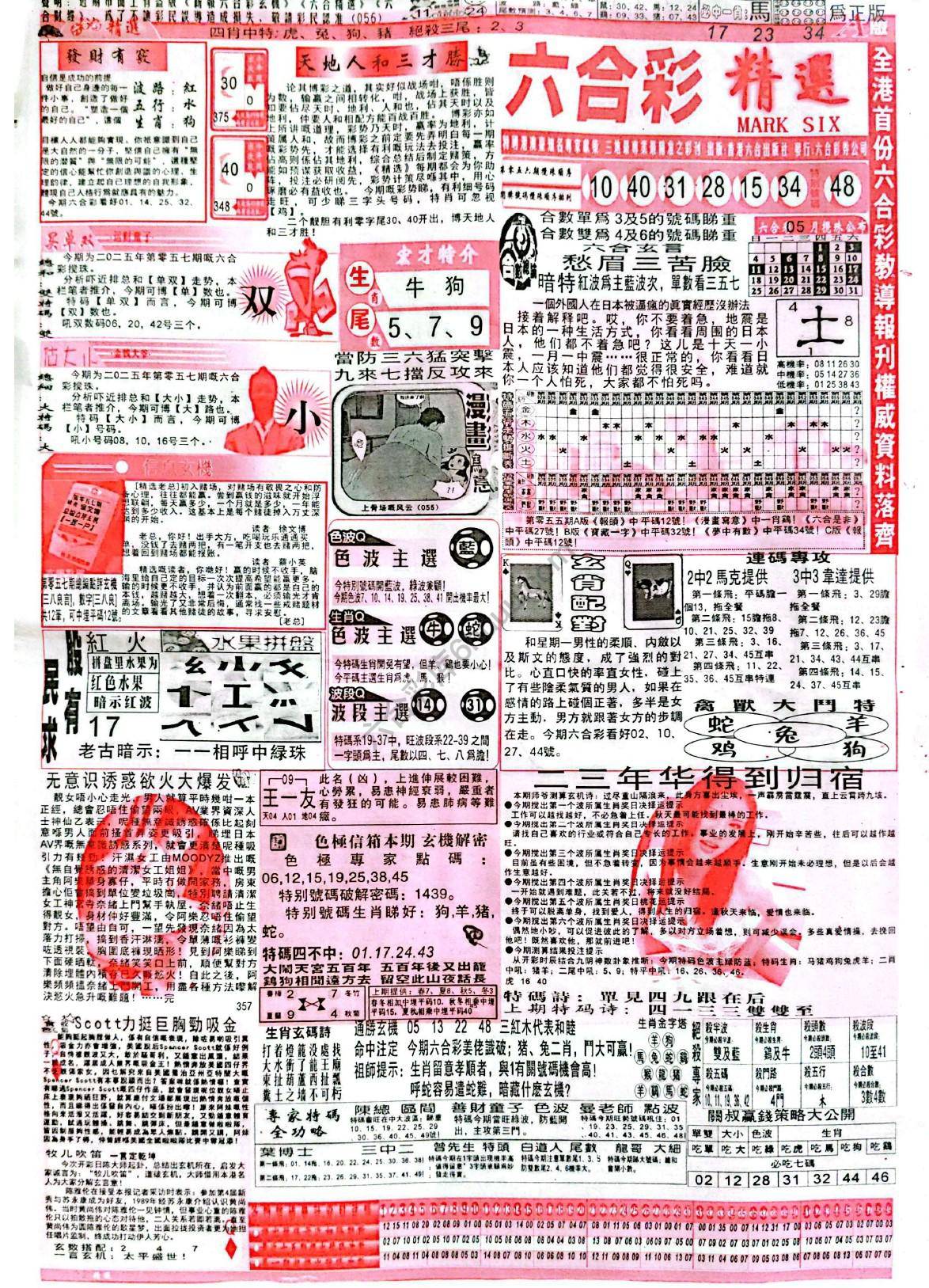 六合彩精选