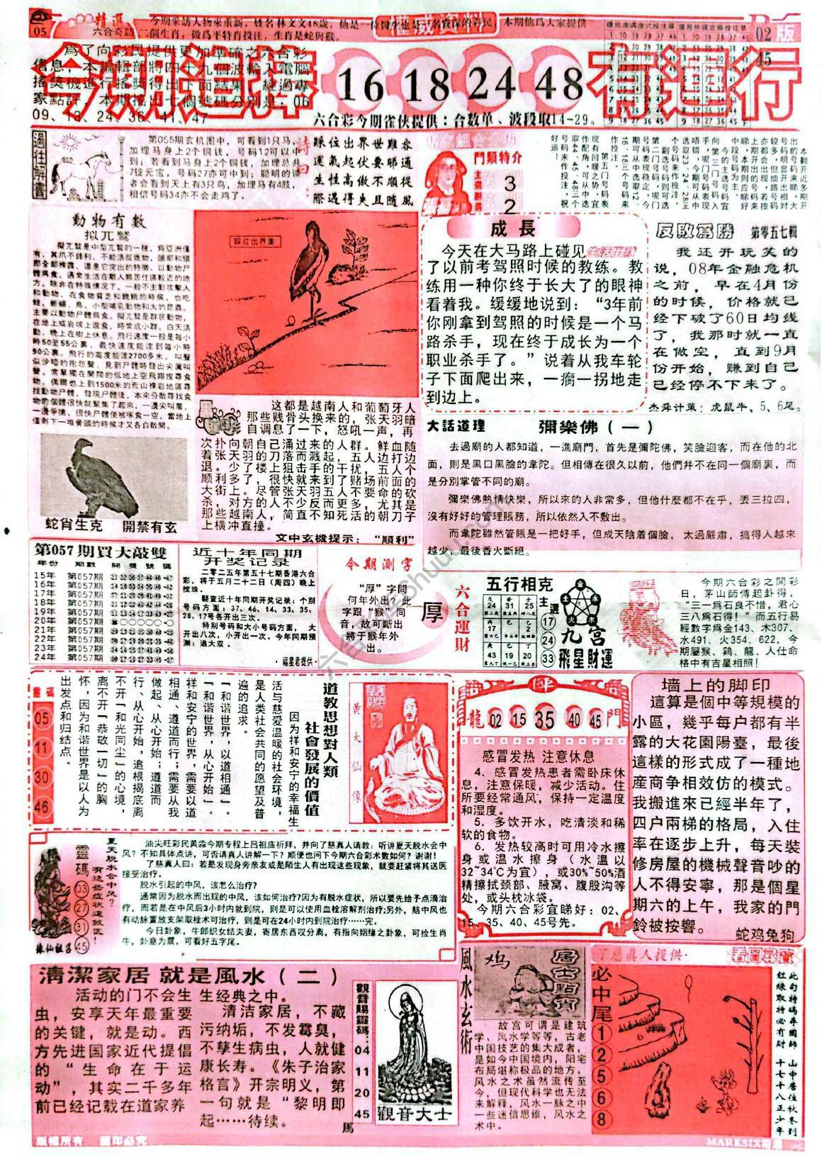 六合彩精选
