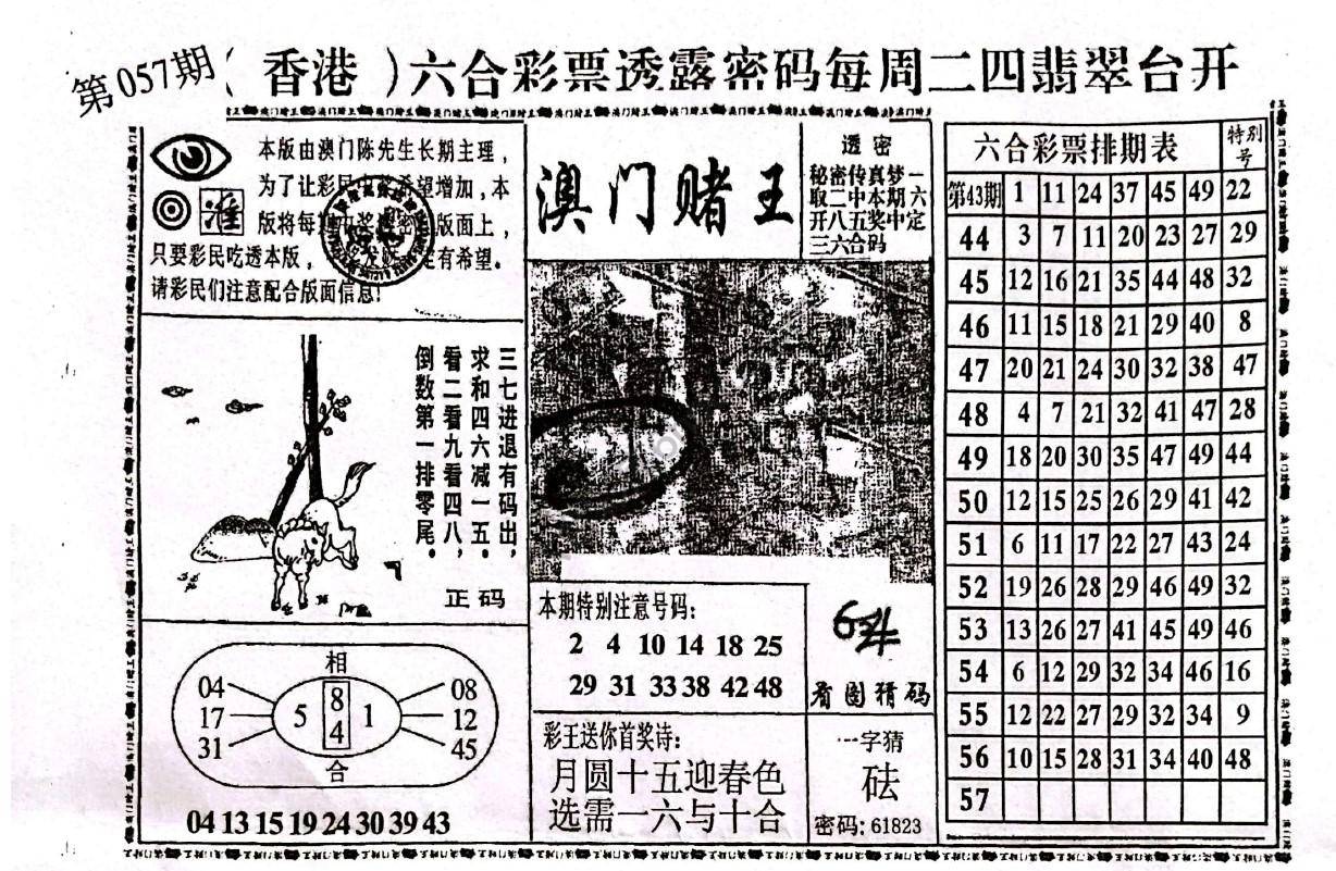澳门赌王