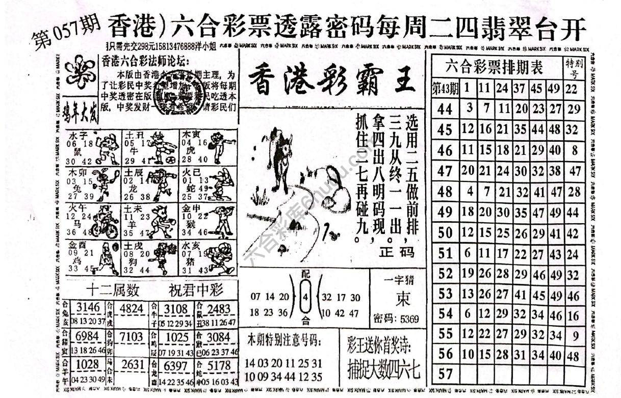 香港彩霸王