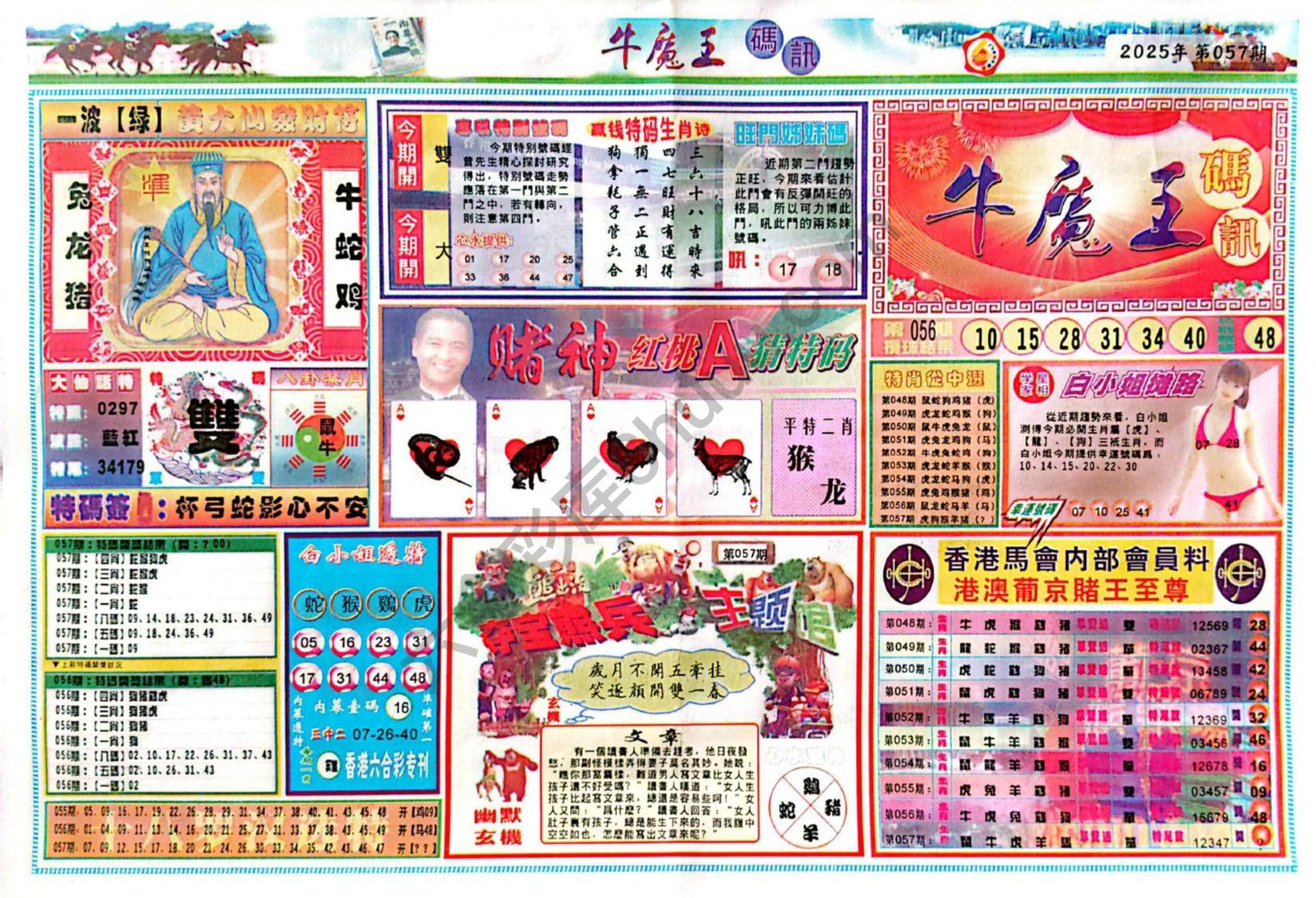 牛魔王码讯