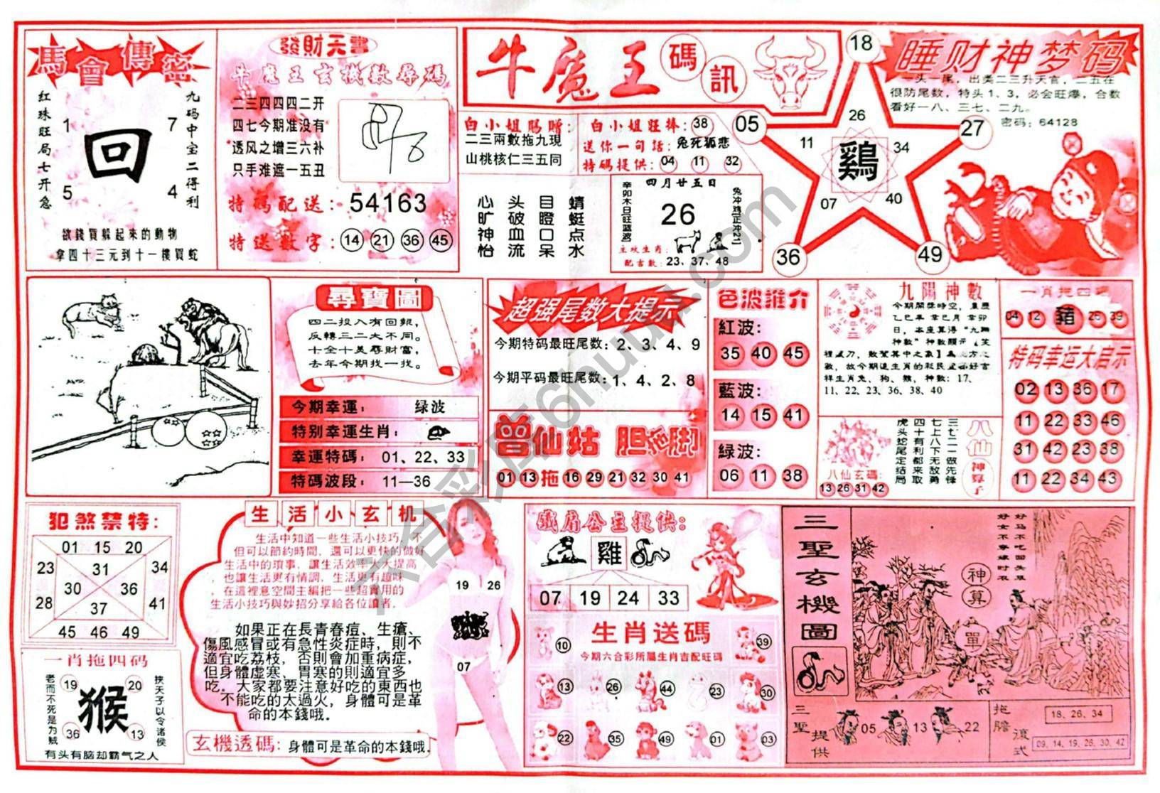 牛魔王码讯