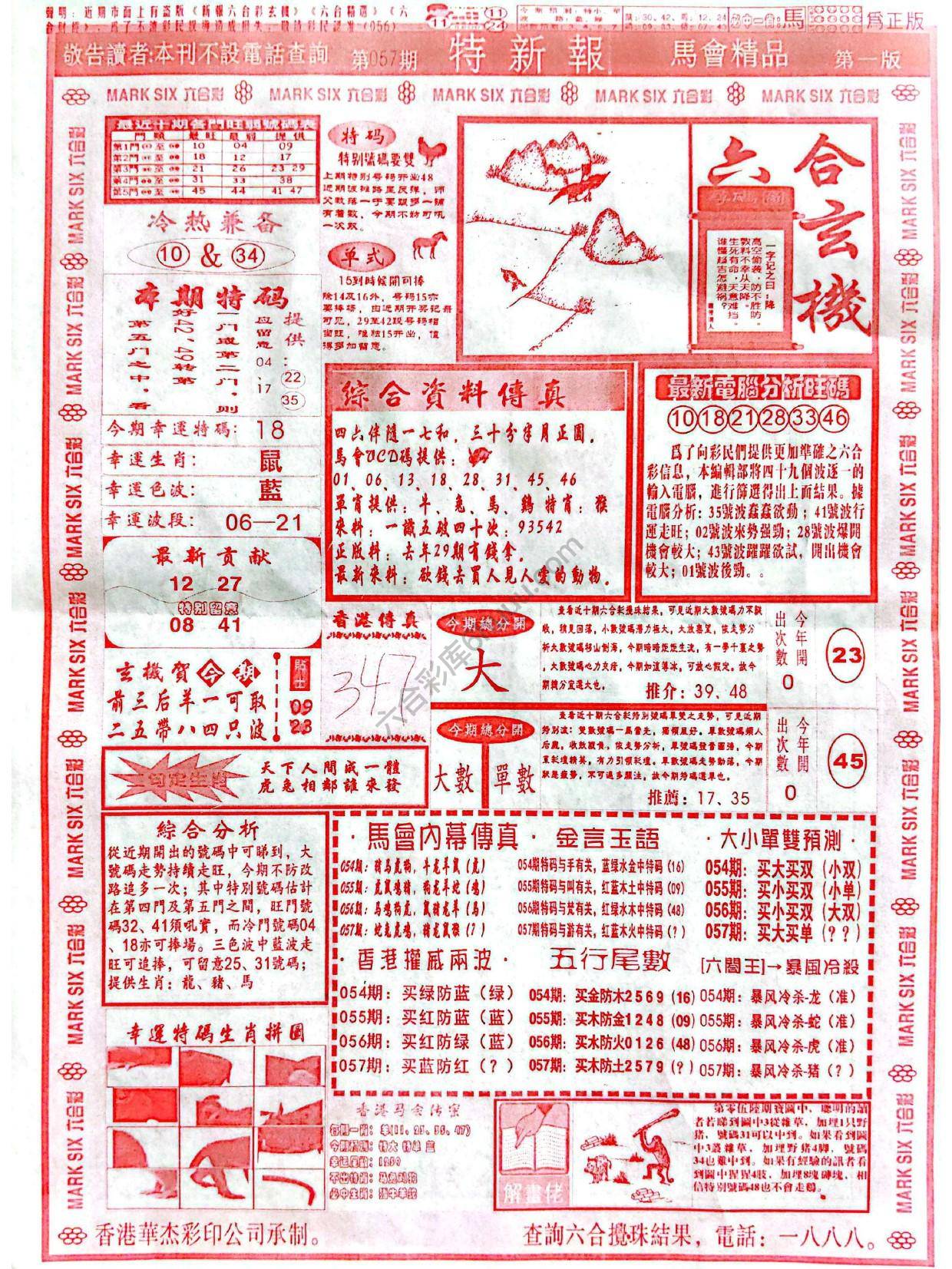 特新报大版