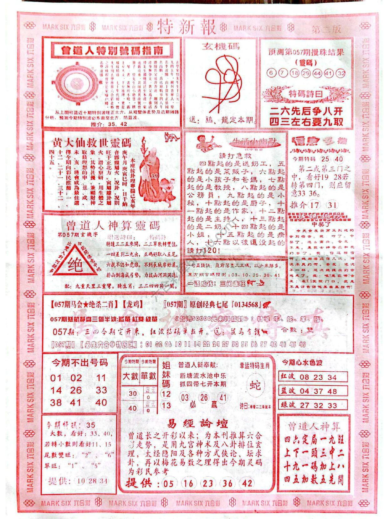 特新报大版