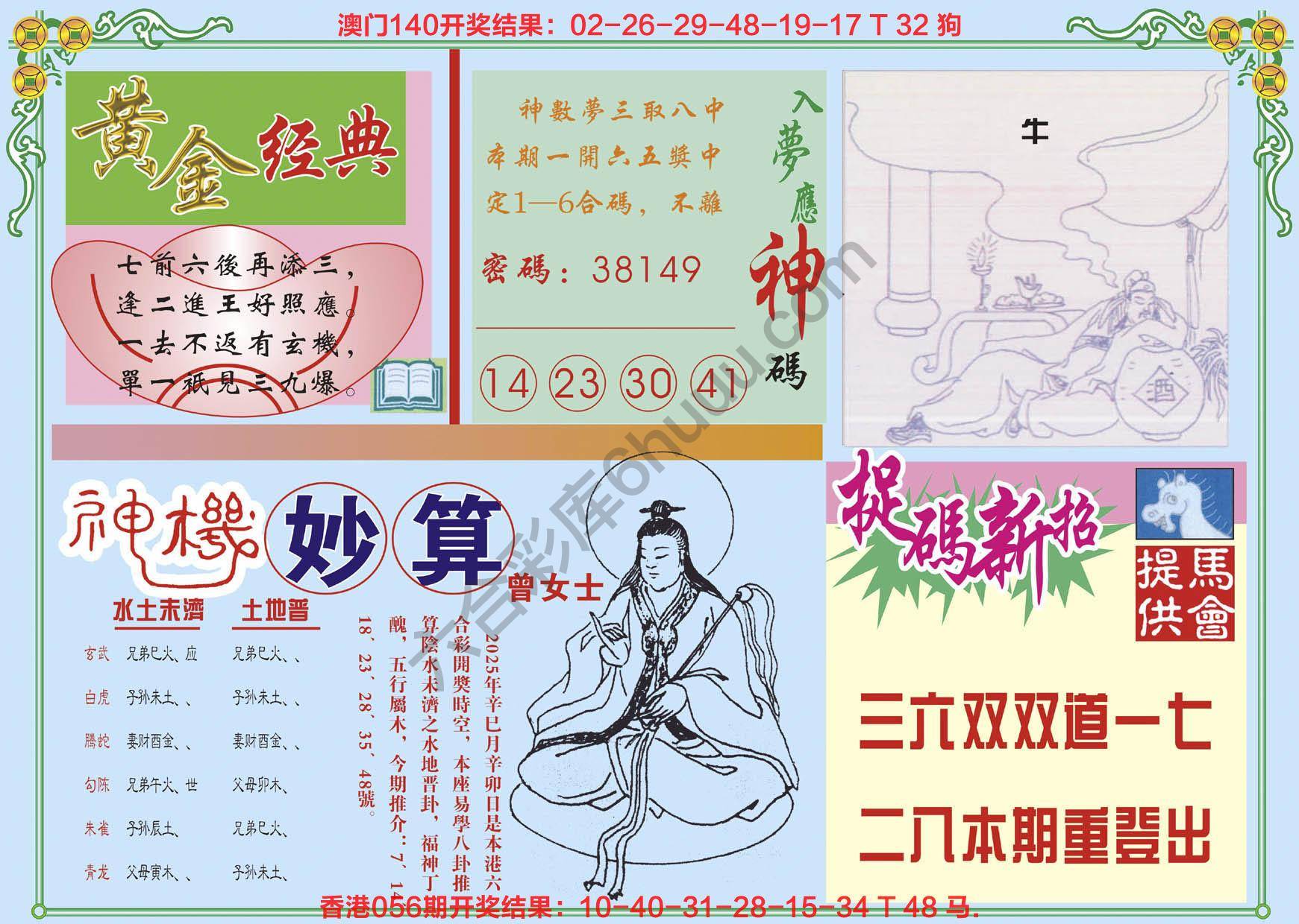 老版曾女士