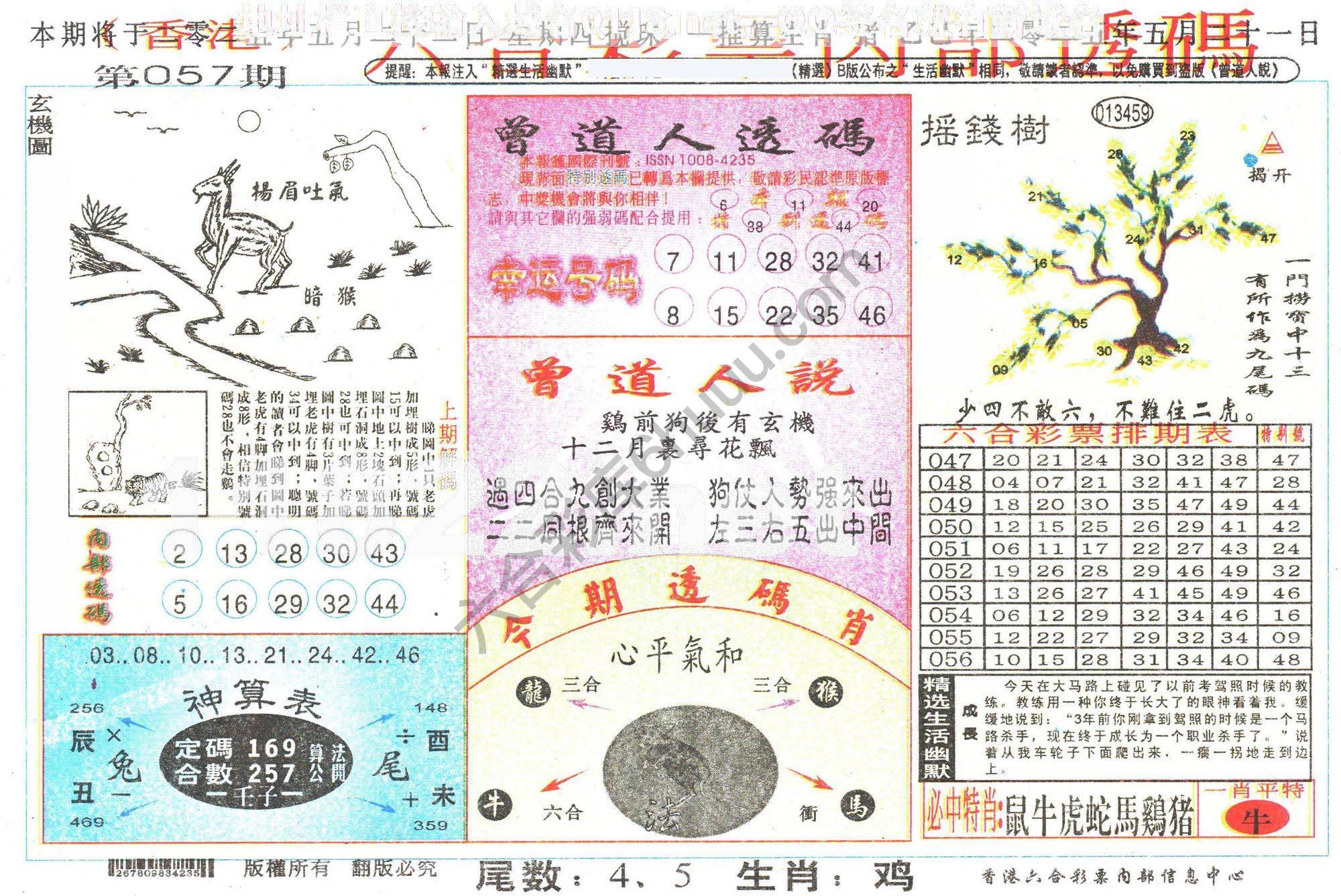 六合内部透码香港版