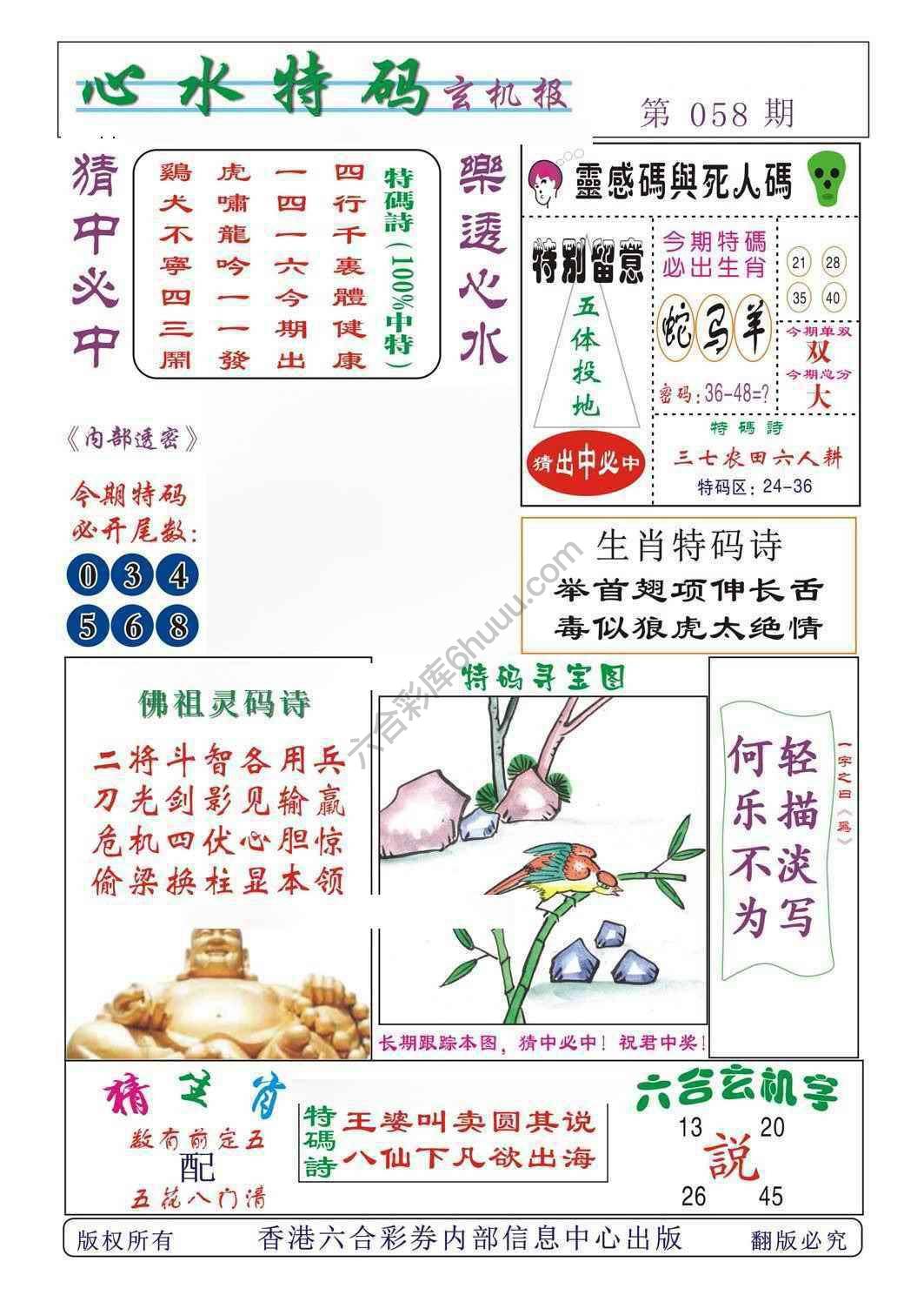 心水特码