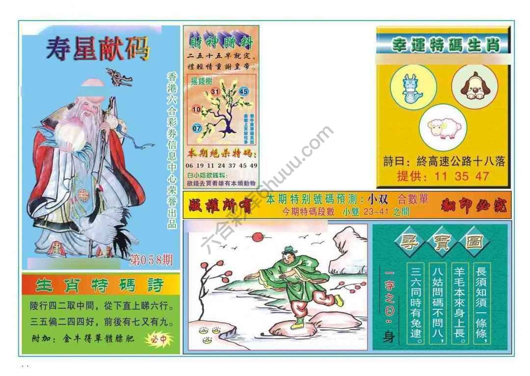 寿星献码