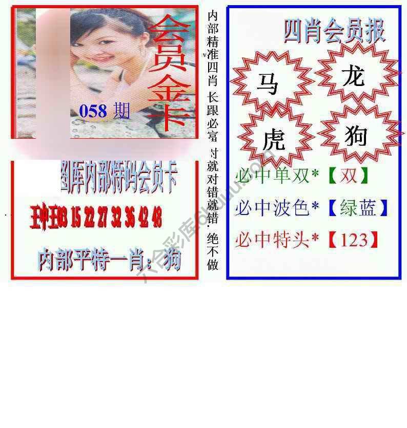 马经四肖会员报