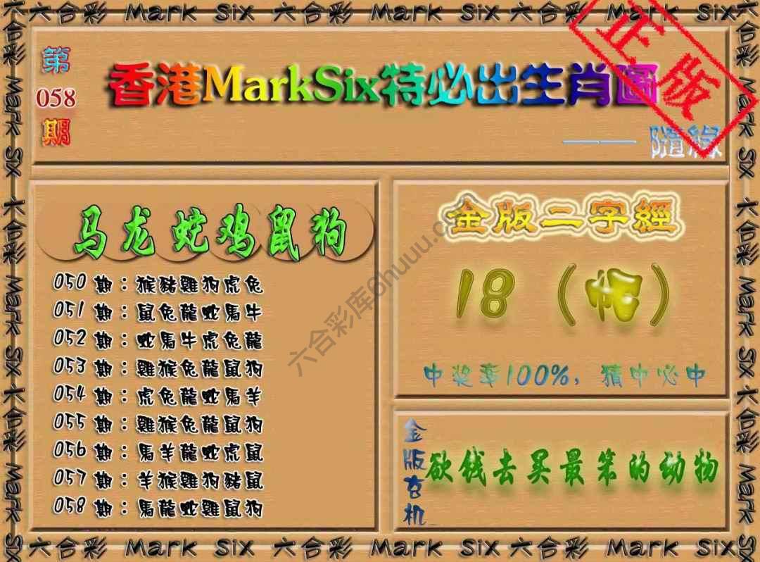 特必出生肖图