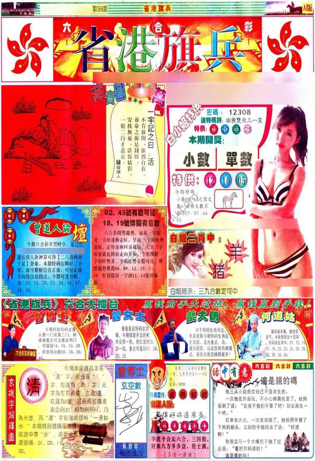 省港旗兵