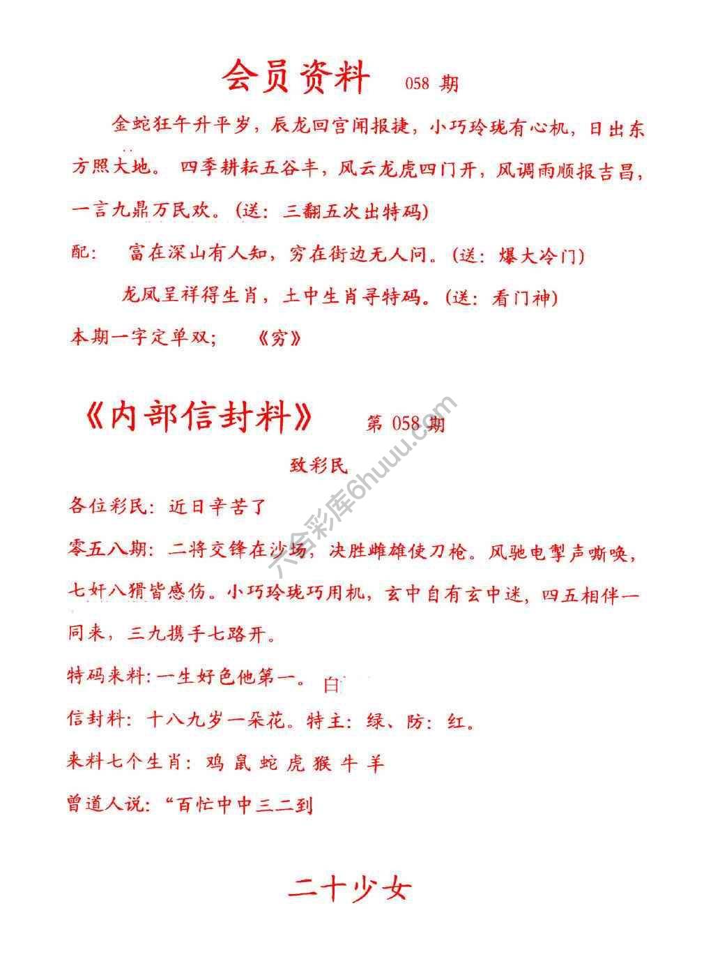 彩民信封