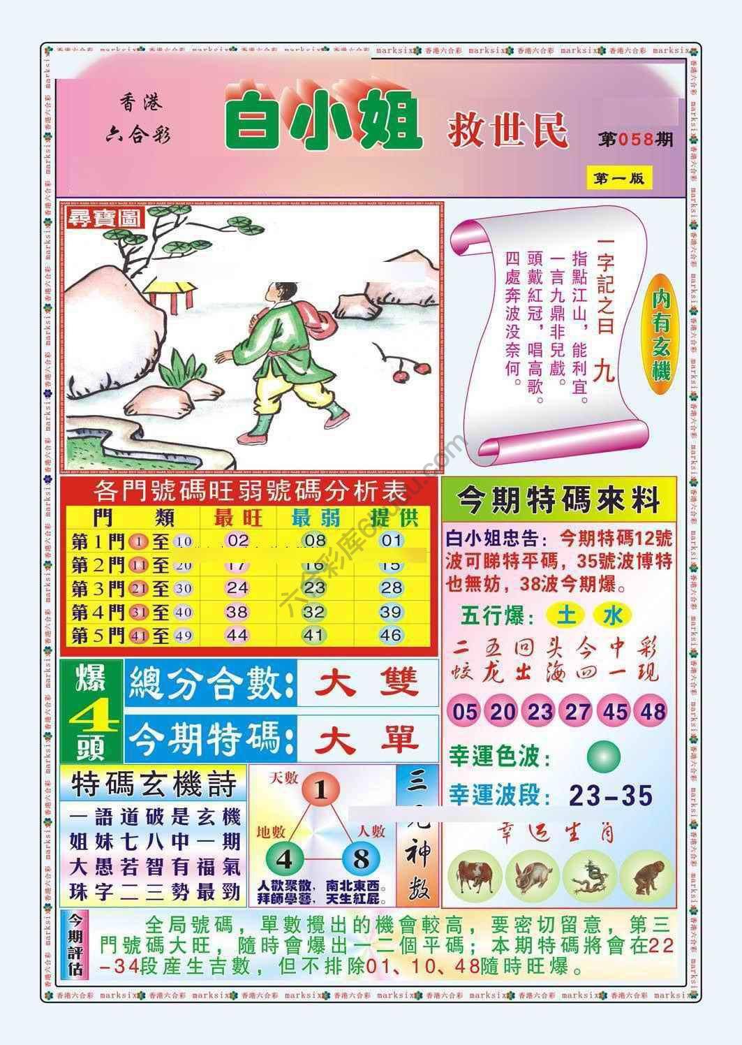白小姐救世民