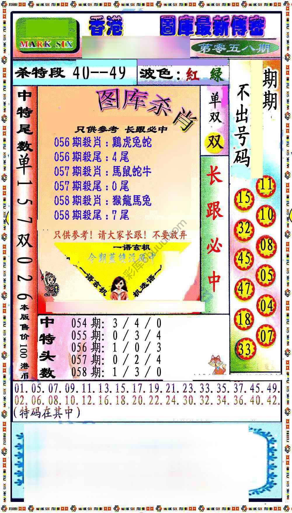 最新传密杀6肖