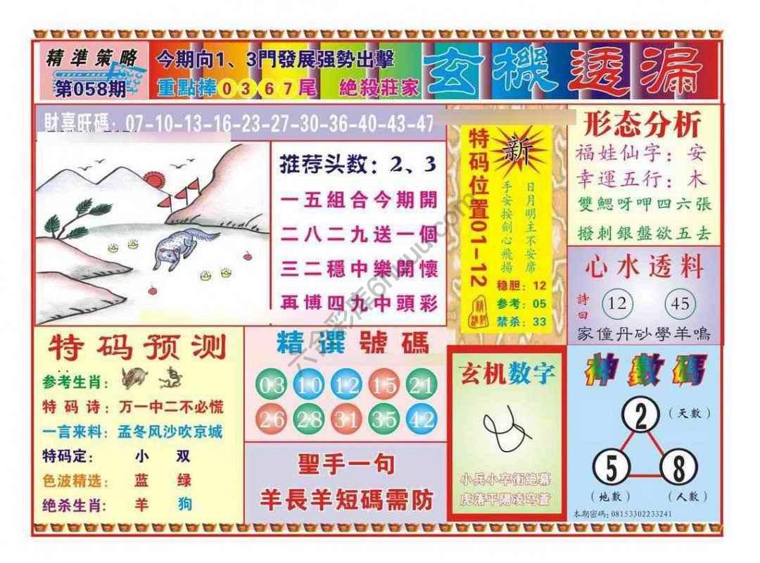 玄机透漏