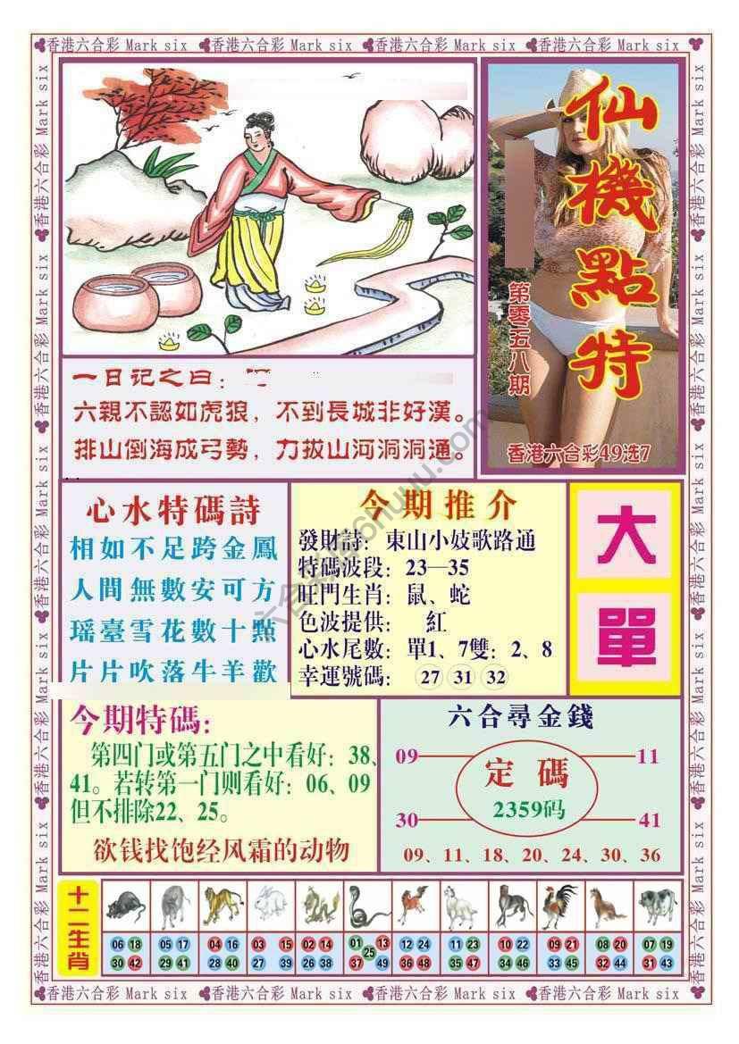仙机点特