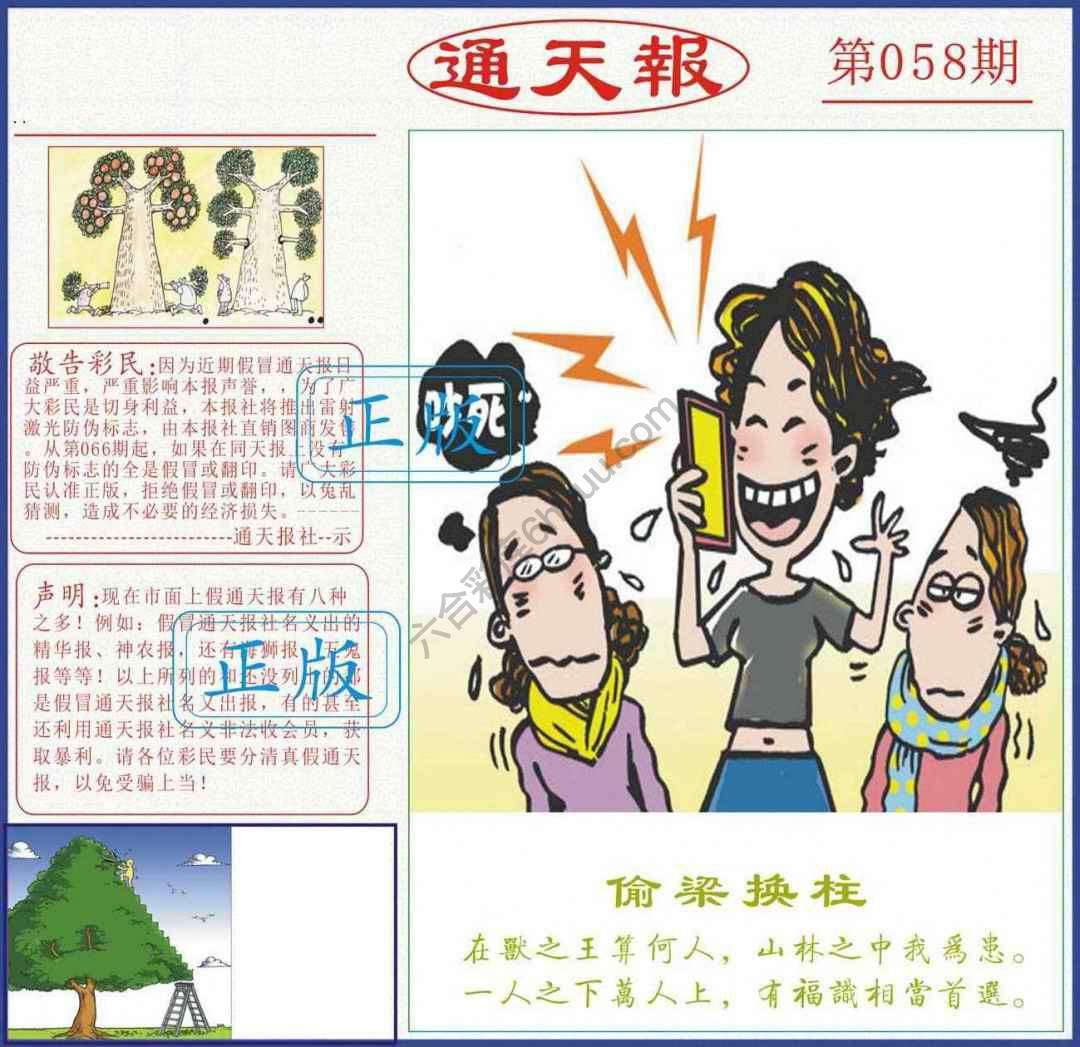 正版通天报