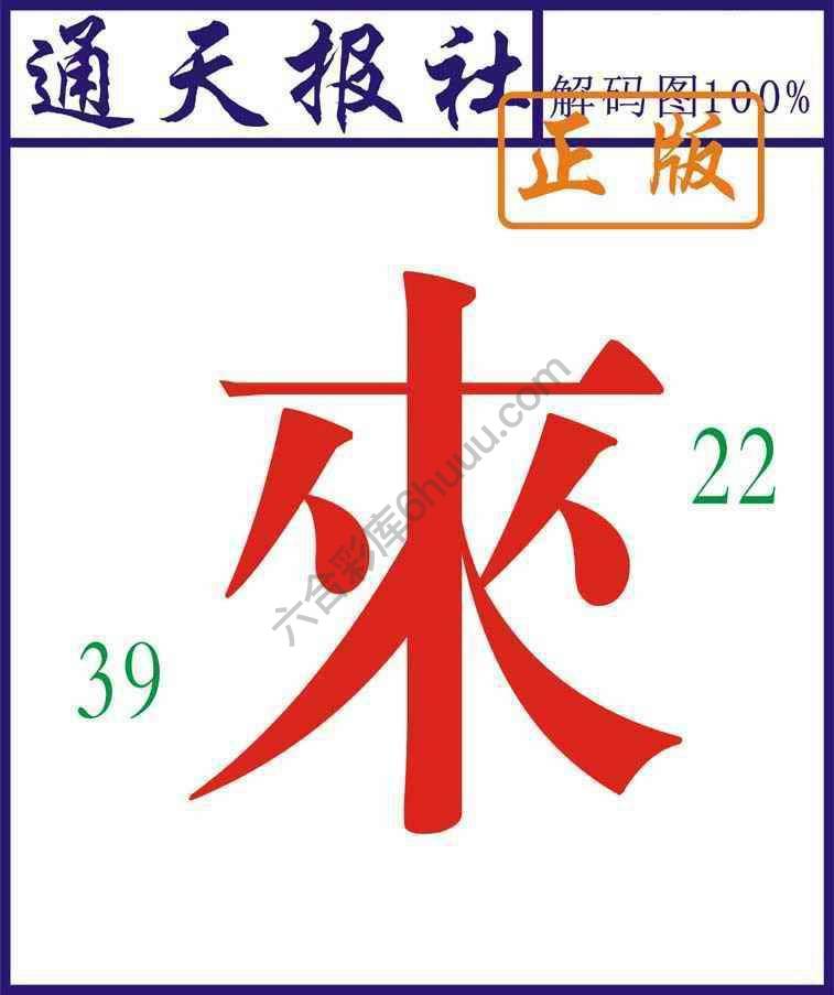 通天报社