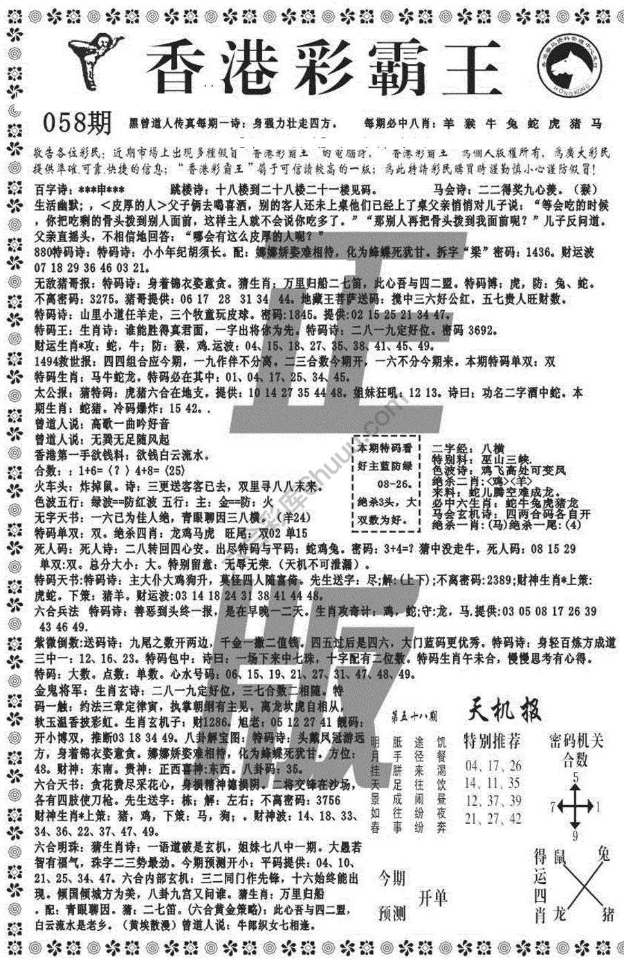 新香港彩霸王