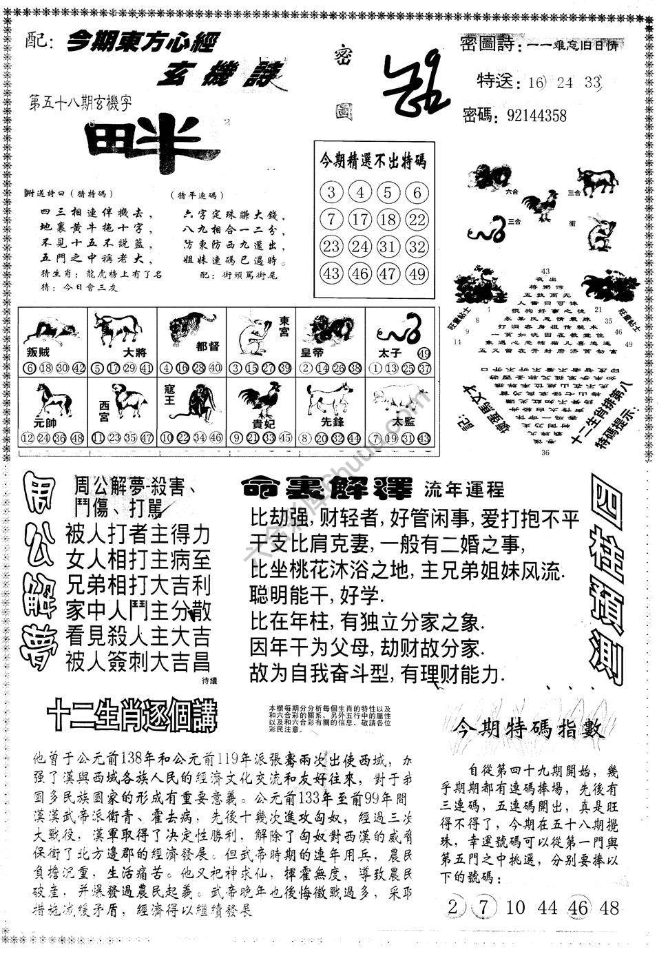 另版东方心经