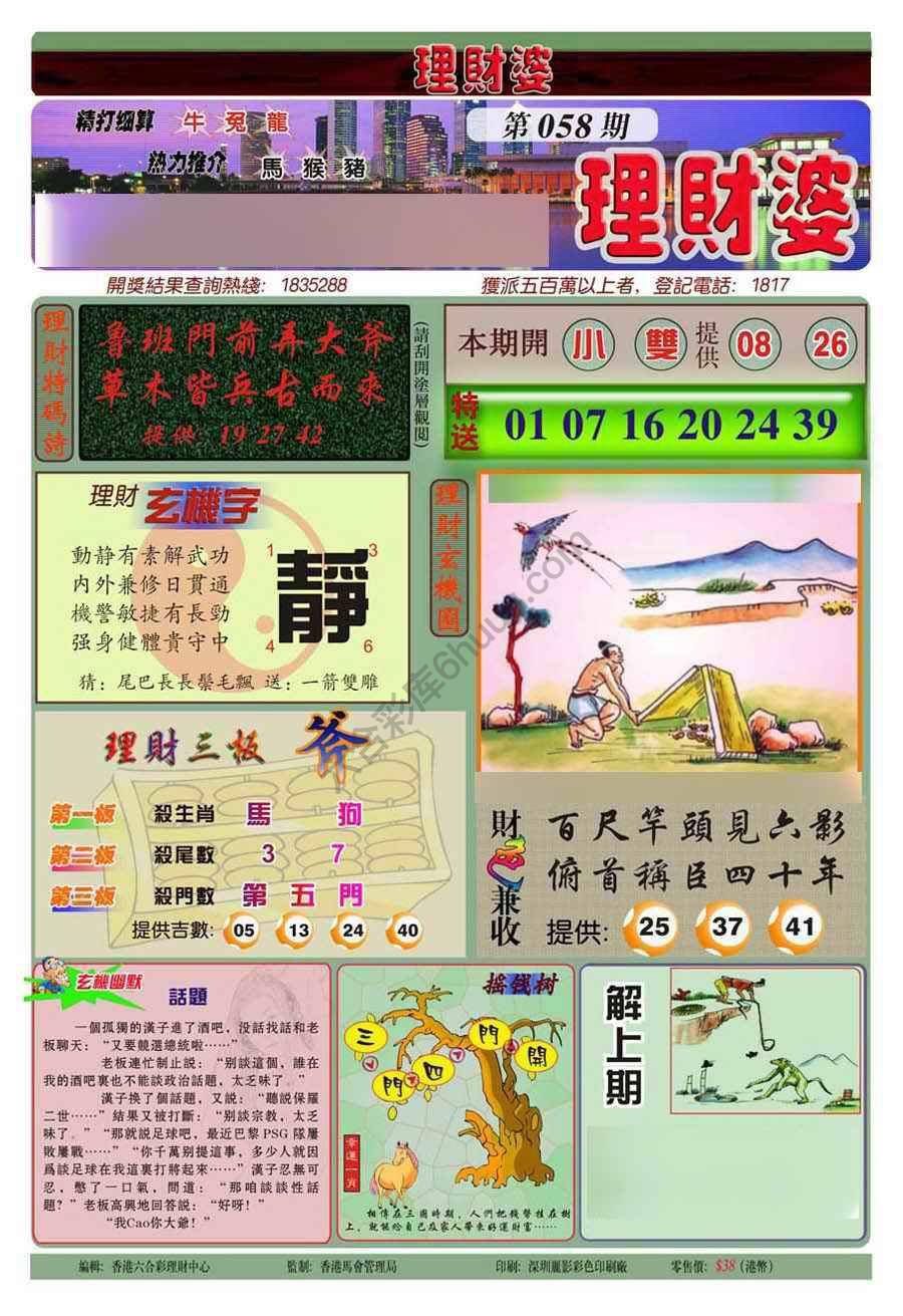 理财婆