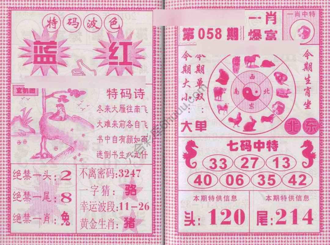 一肖爆富