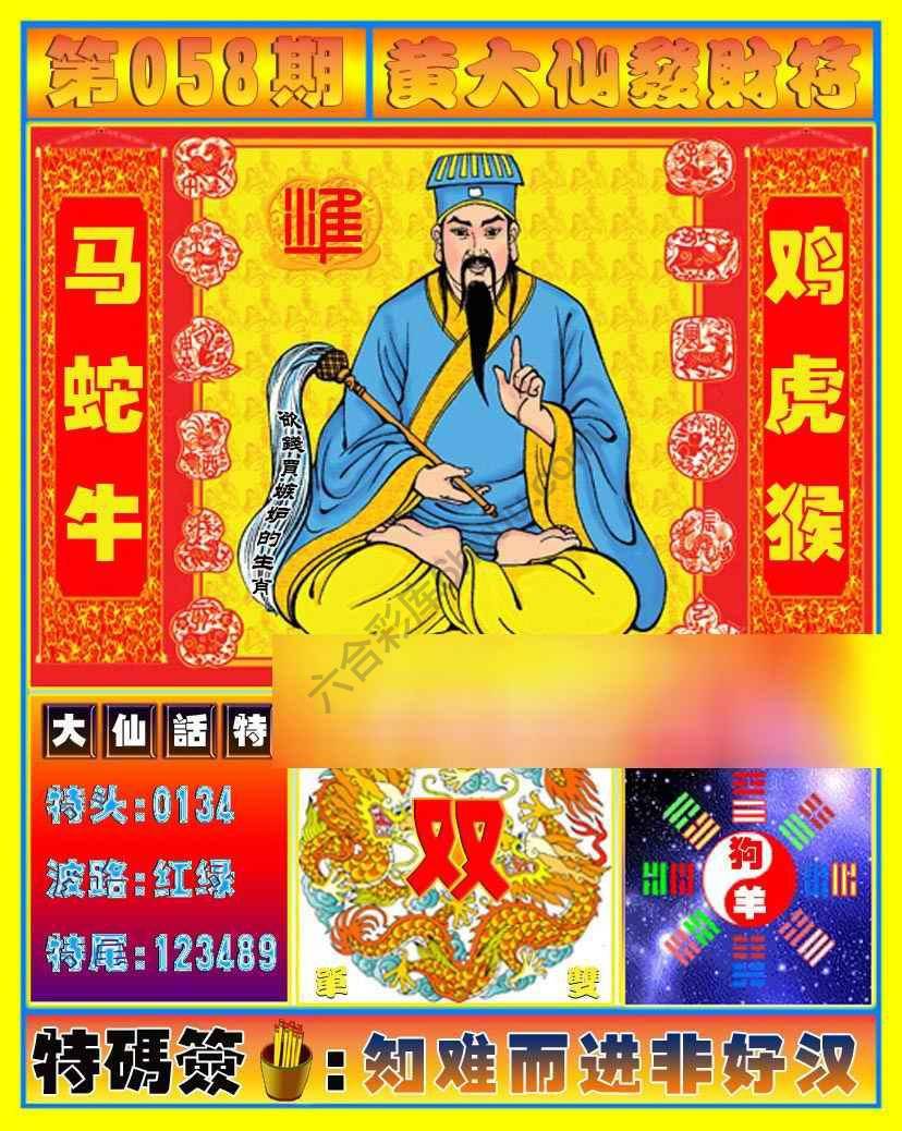 黄大仙发财符