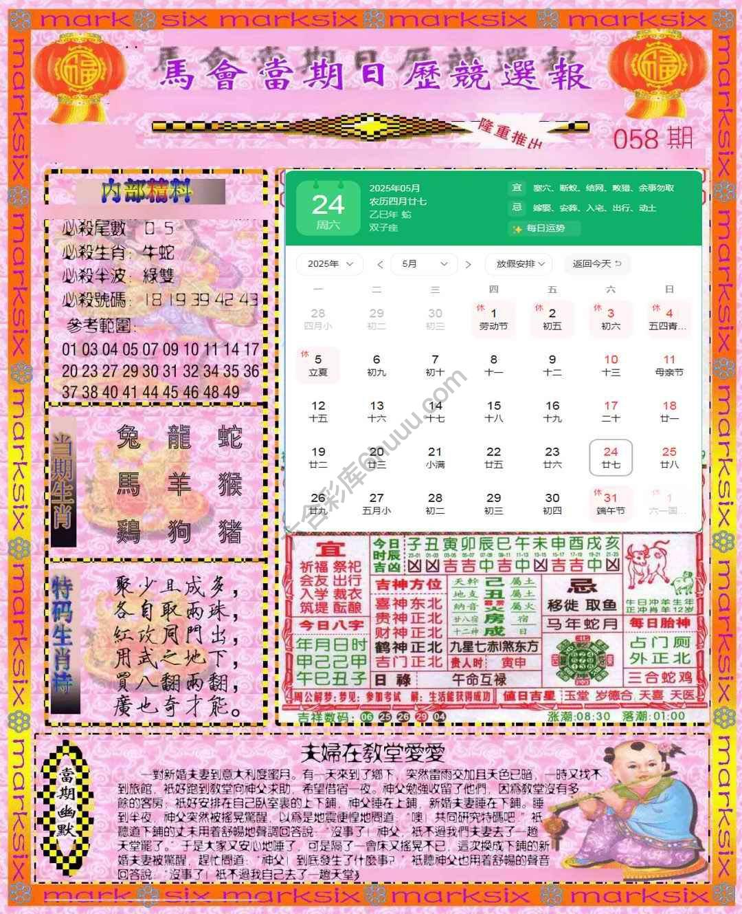 日历精选报
