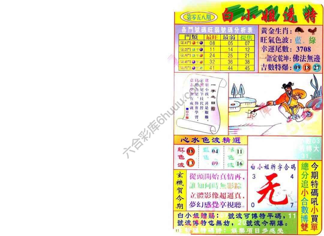 白小姐透特