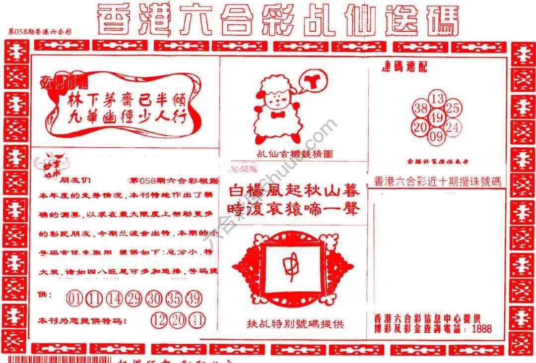 乩仙送码