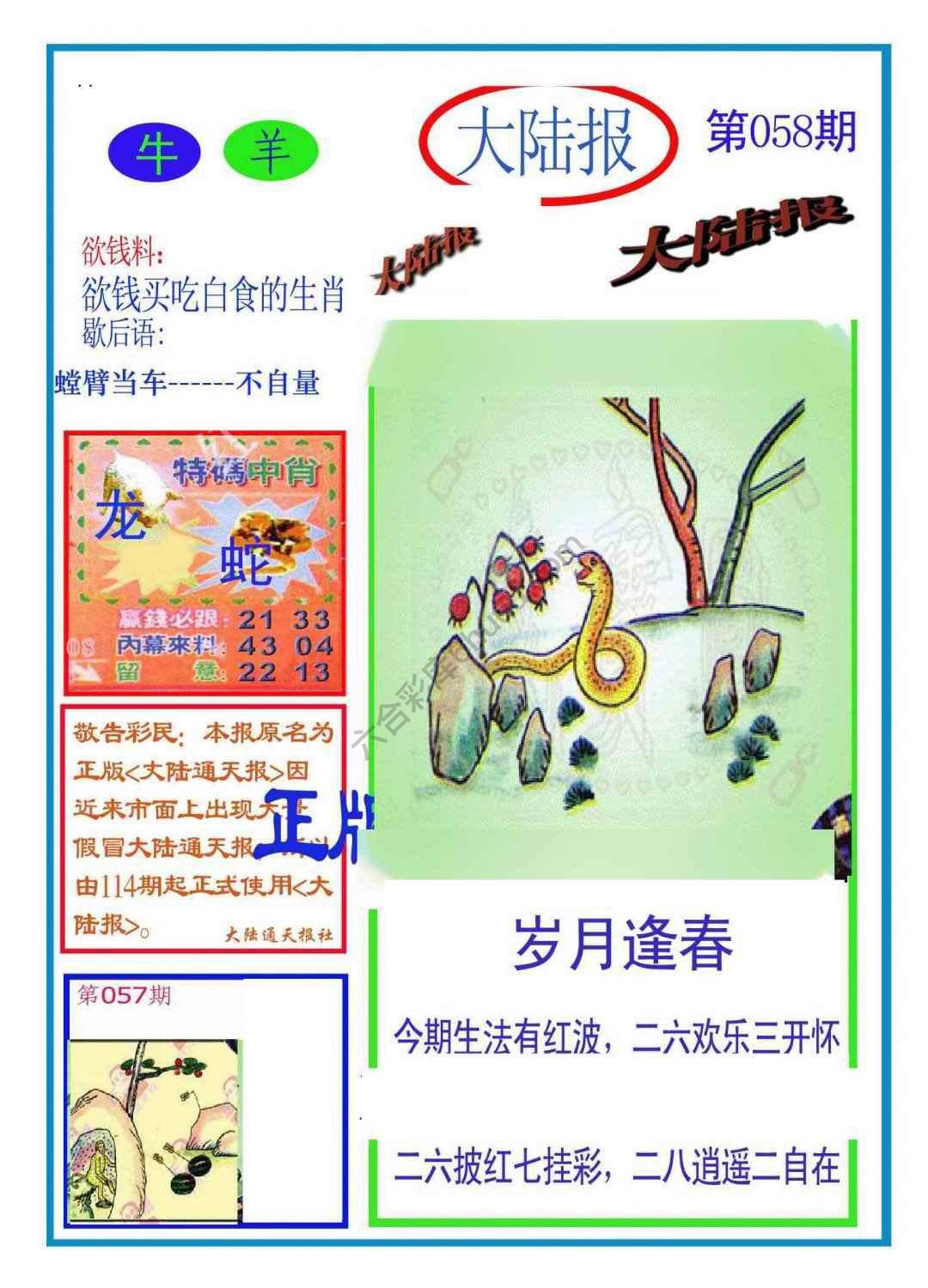大陆报