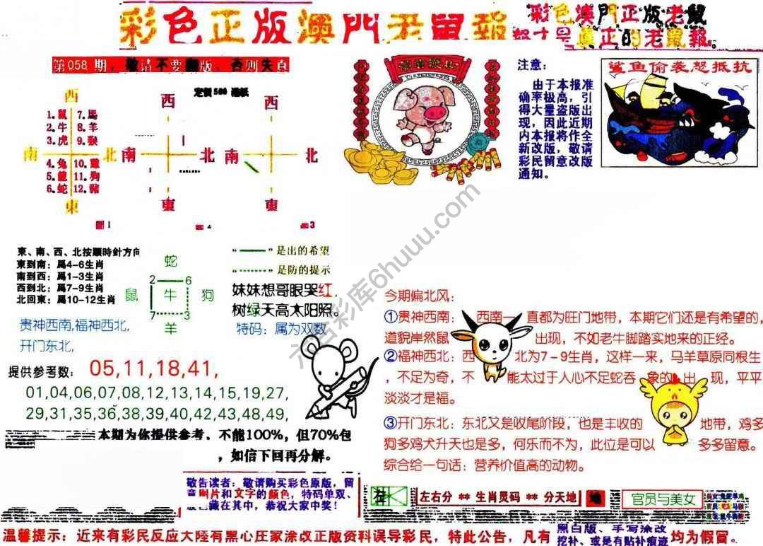 澳门老鼠报