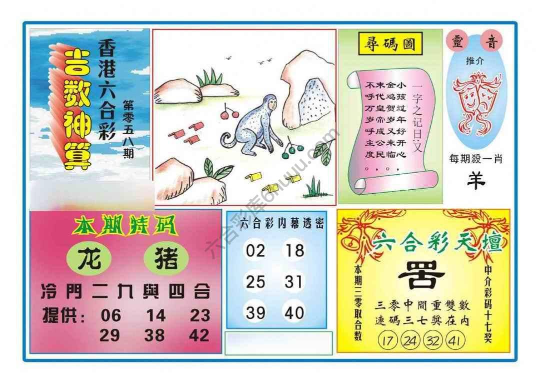 吉数神算