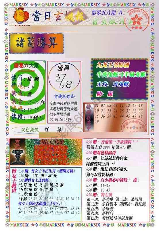 当日玄机报