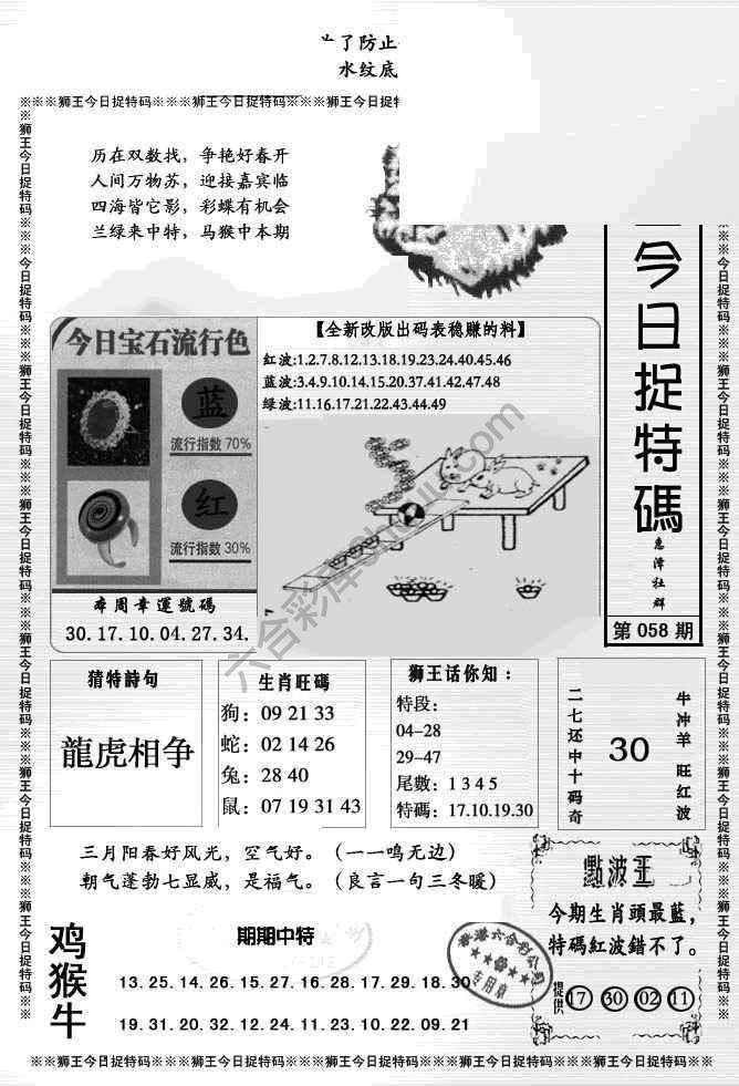 狮王今日抓特码