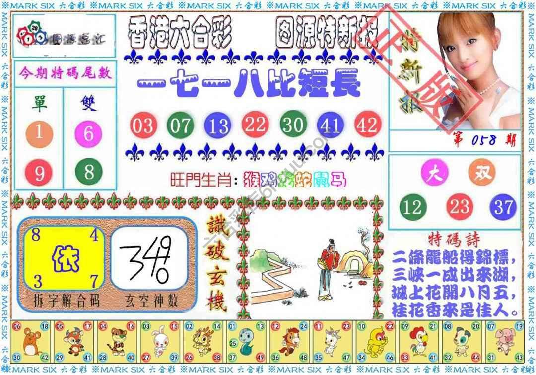 港版特新报