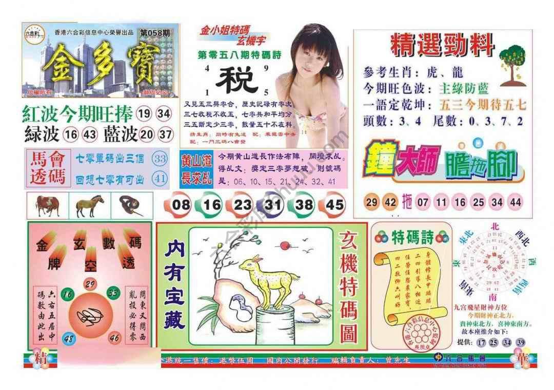 金多宝