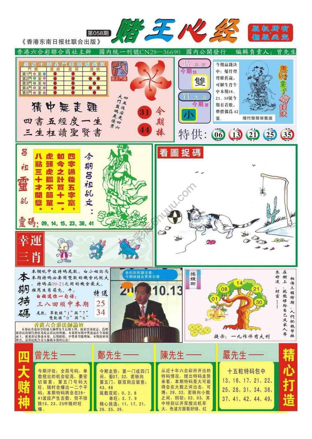 赌王心经