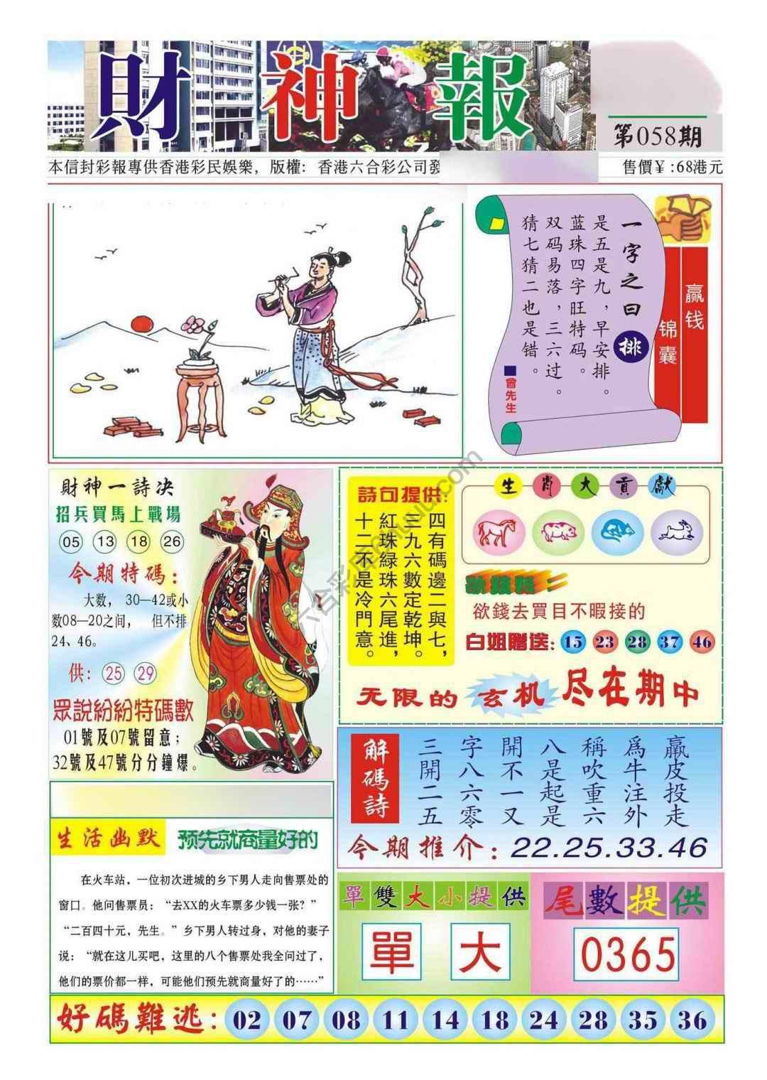 香港财神报