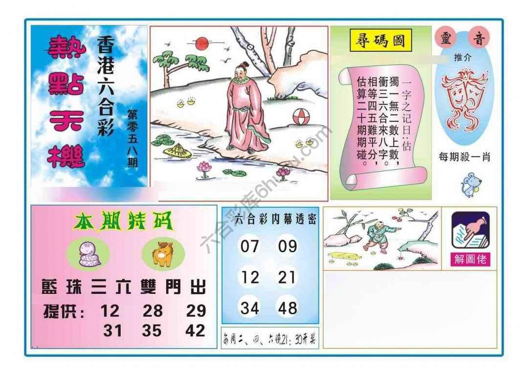 热点天机