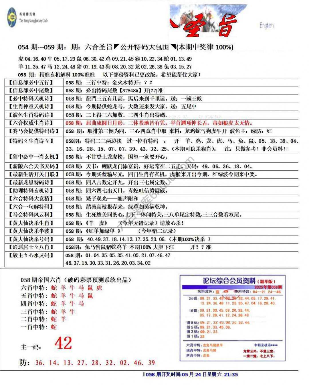 六合圣旨