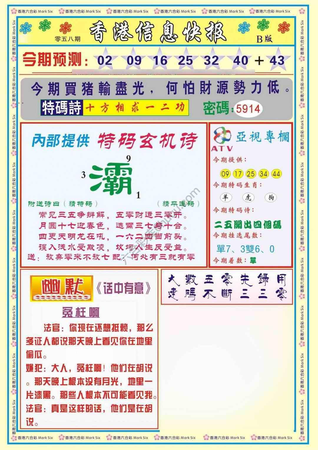 香港信息快报