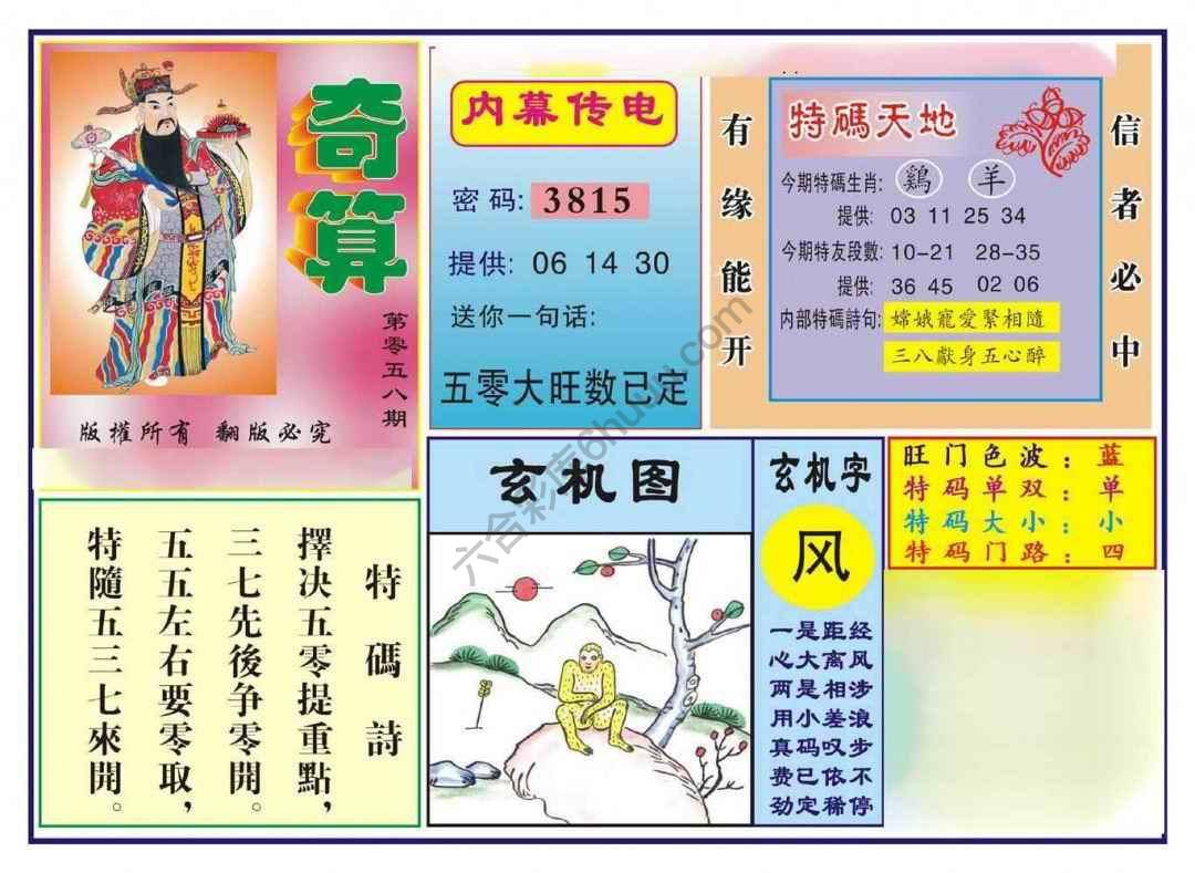 奇算