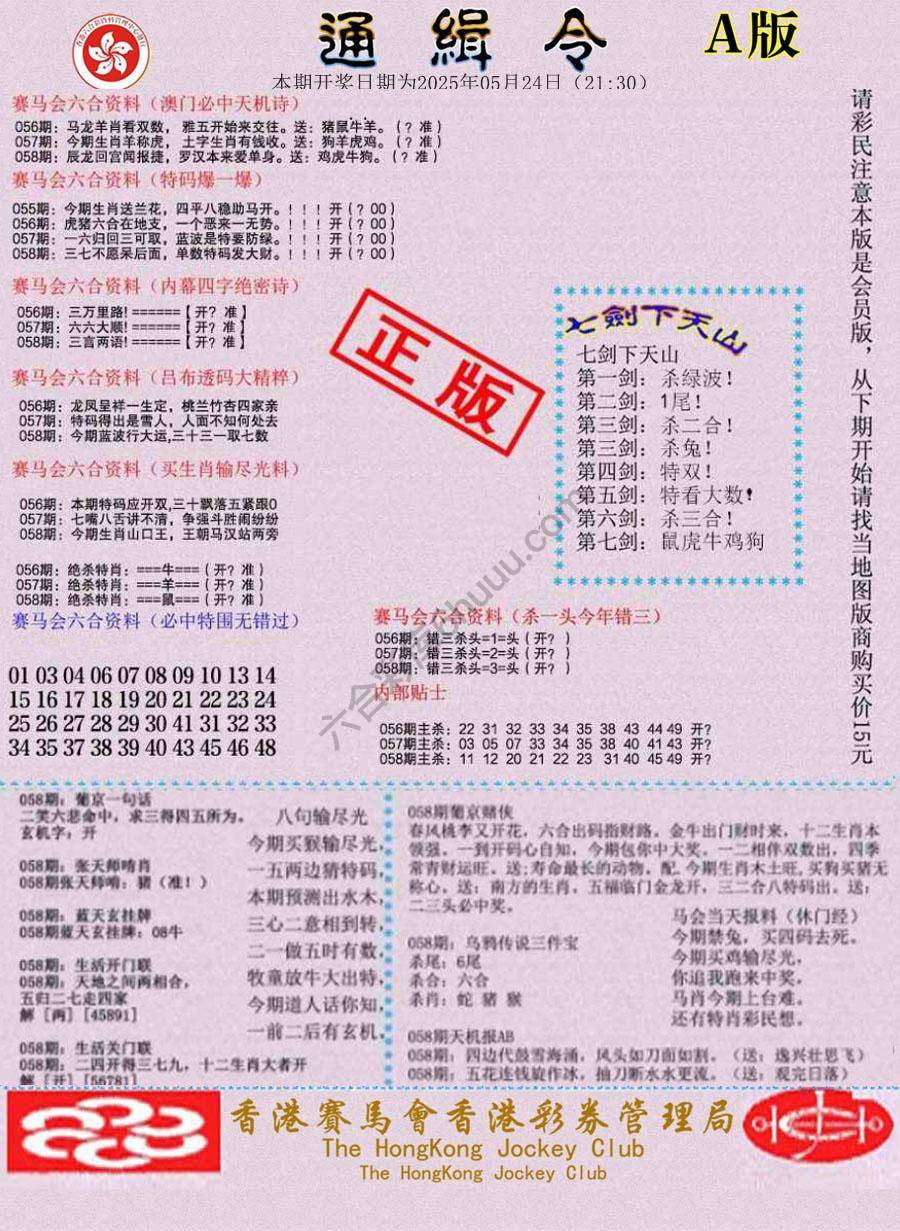 通缉令