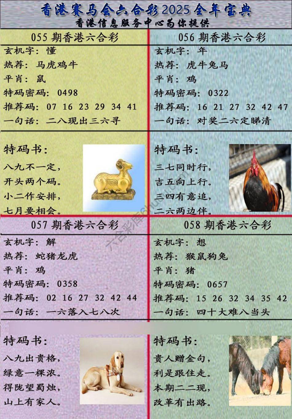 宝典报